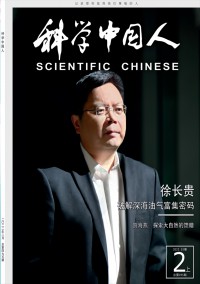 科学中国人杂志