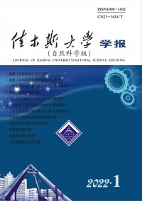 佳木斯大学学报期刊