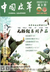 中国皮革期刊