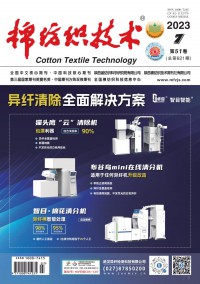 棉纺织技术期刊