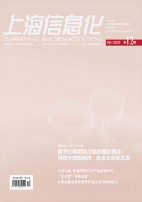 上海信息化期刊