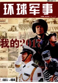 环球军事杂志