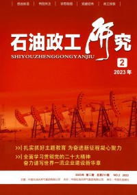 石油政工研究杂志