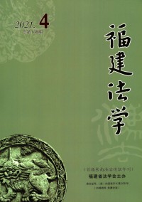 福建法学期刊