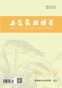 安徽农业科学期刊