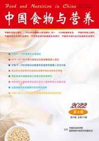 中国食物与营养期刊