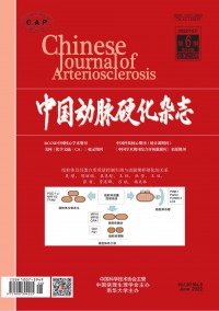 中国动脉硬化期刊