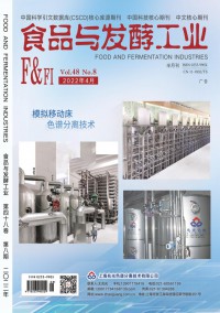 食品与发酵工业期刊