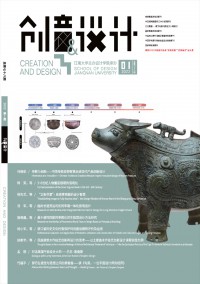 创意与设计期刊