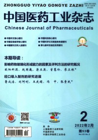 中国医药工业期刊