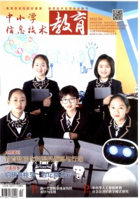 中小学信息技术教育期刊