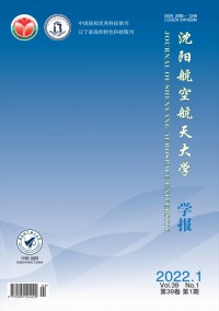 沈阳航空航天大学学报期刊