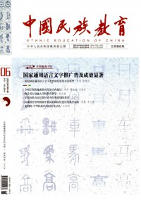 中国民族教育期刊