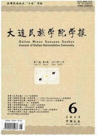 大连民族学院学报期刊