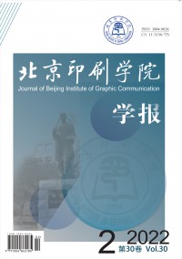 北京印刷学院学报期刊