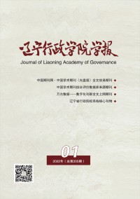 辽宁行政学院学报