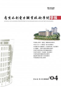 广东水利电力职业技术学院学报杂志