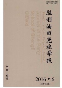 胜利油田党校学报杂志