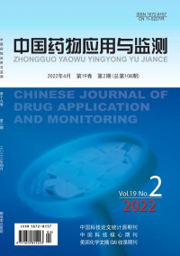 中国药物应用与监测期刊
