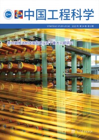 中国工程科学期刊