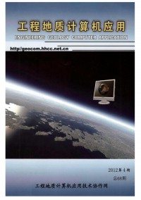 工程地质计算机应用杂志