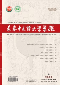 长春中医药大学学报杂志