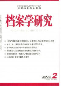 档案学研究期刊