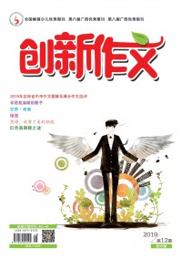 创新作文期刊