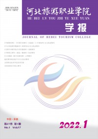 河北旅游职业学院学报期刊