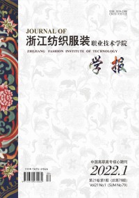 浙江纺织服装职业技术学院学报杂志