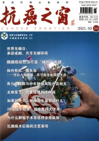 抗癌之窗杂志