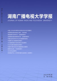 湖南广播电视大学学报杂志