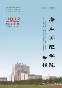 唐山师范学院学报杂志