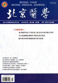 北京医学期刊