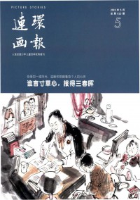 连环画报期刊