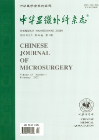 中华显微外科杂志