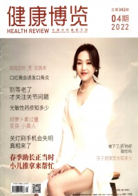 健康博览杂志