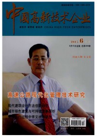 中国高新技术企业期刊