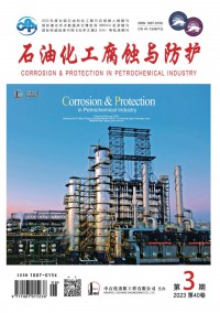石油化工腐蚀与防护杂志
