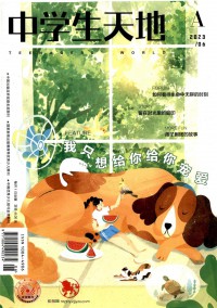 中学生天地期刊