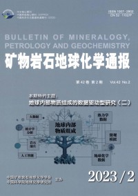 矿物岩石地球化学通报期刊