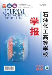 石油化工高等学校学报期刊