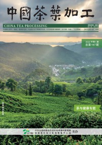 中国茶叶加工期刊