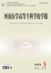 河南医学高等专科学校学报期刊