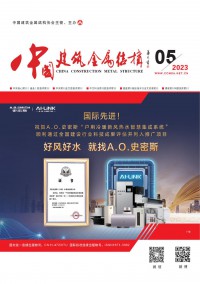 中国建筑金属结构期刊