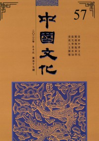 中国文化期刊