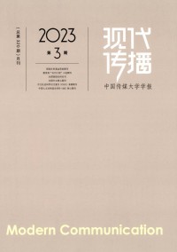 现代传播期刊