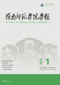 岭南师范学院学报期刊