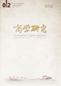 商学研究杂志