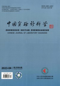 中国实验诊断学期刊